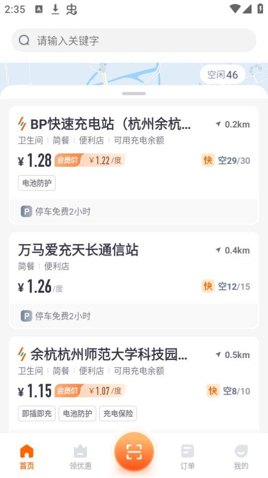 小桔充电app安卓版1.0.1最新版 v3.2.1