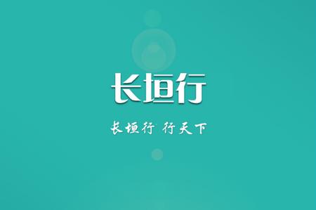 长垣行app最新版