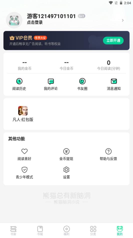 熊猫脑洞小说app下载安装2.21 最新版 v6.5.1