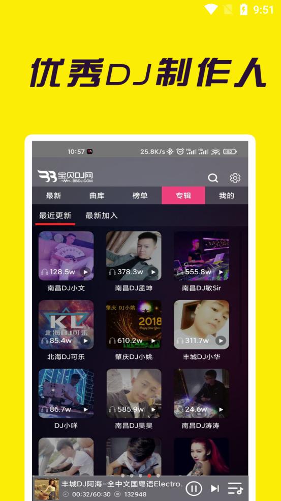 宝贝DJ音乐网2025最新版1.0.7 最新版 v3.3.3