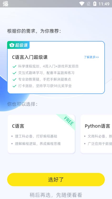 白纸编程官方新版本v1.2.0安卓版 v5.2.3