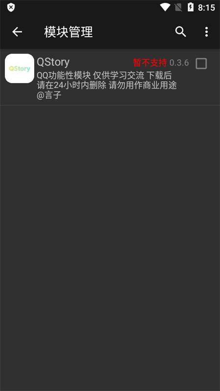 qq功能增强模块QStory插件v1.4.0 安卓最新版 v4.2.3