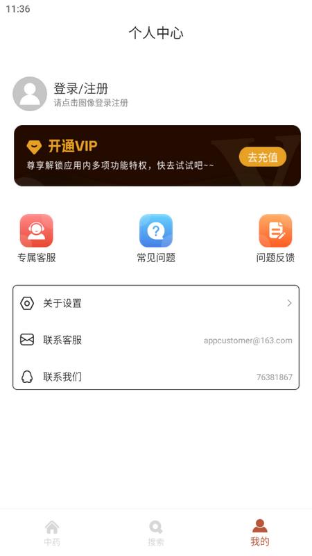 中药博小助app官方版v1.0.1安卓版 v6.2.1