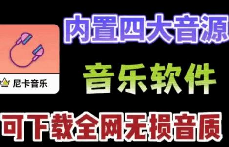 尼卡音乐去广告版