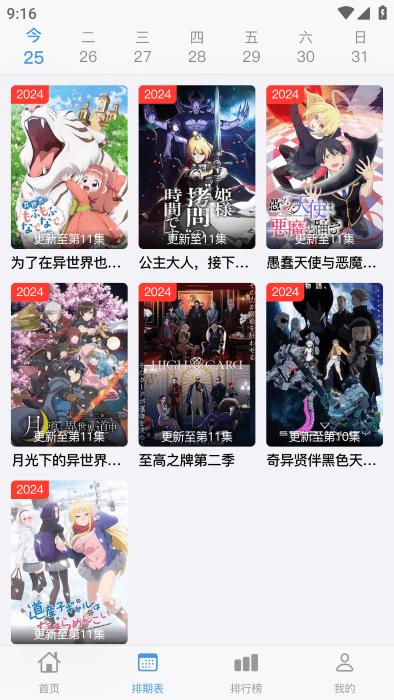 猫猫番剧网APPv1.0.0 安卓免费版 v5.0.2