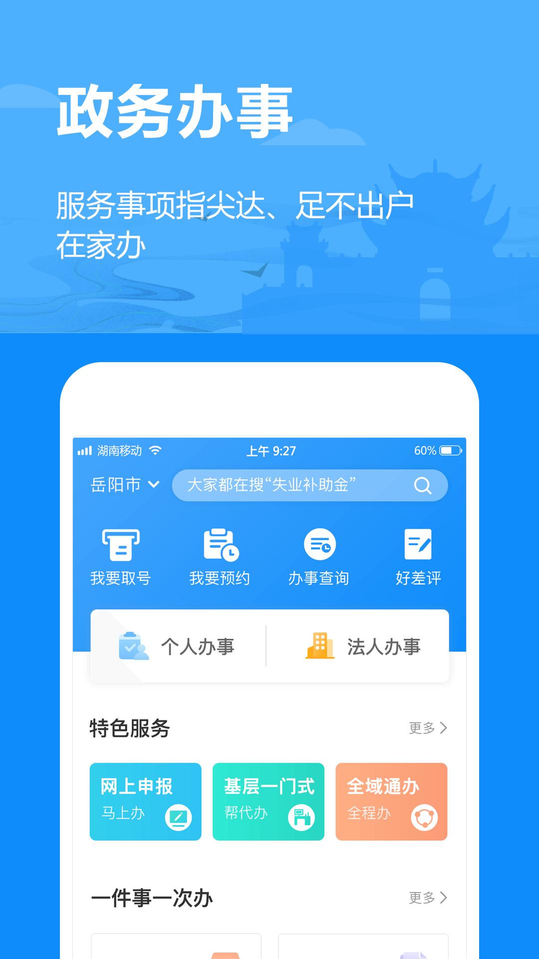 岳办岳好app官方版1.2.86 安卓手机版 v4.3.3