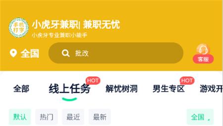 小虎牙兼职app最新版下载