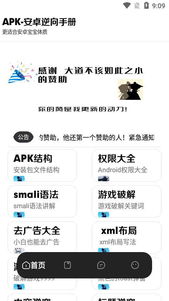 安卓逆向手册app软件