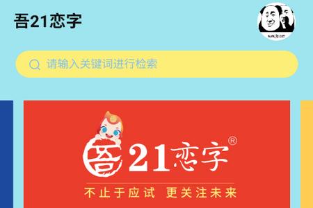 吾21恋字软件官方版