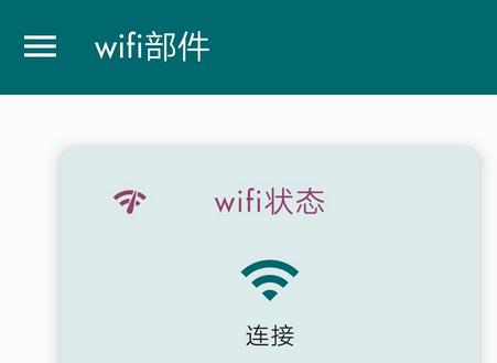 WiFi小部件中文免费版
