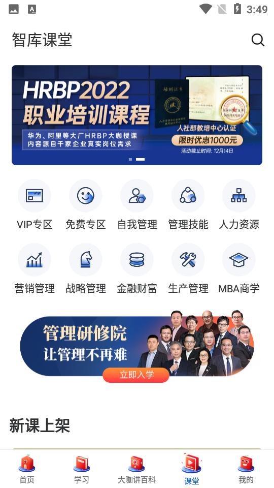 MBA智库官方客户端8.10.0 手机最新版 v3.2.2