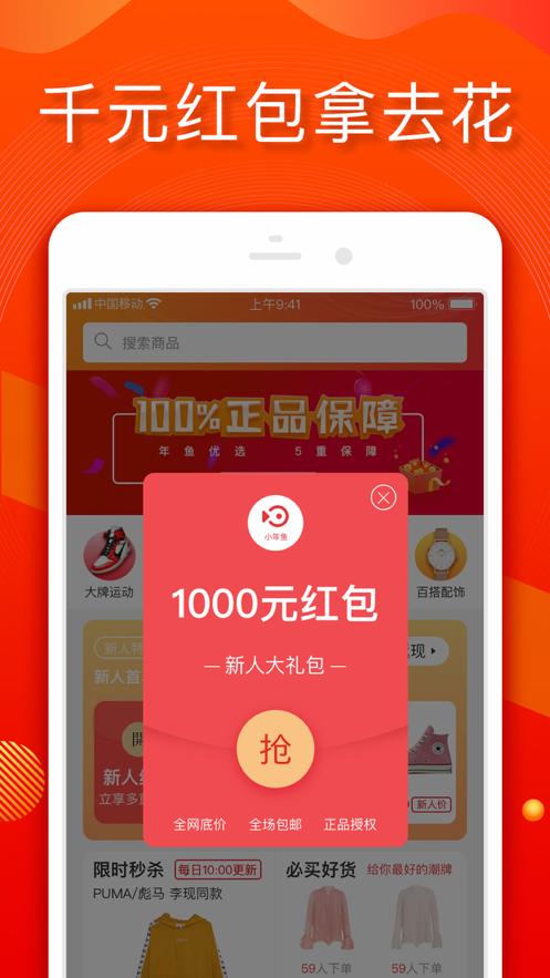 小年鱼购物平台2.5.4 官方最新版 v6.4.2