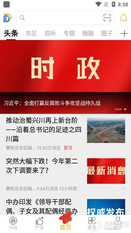 攀枝花幸福东区app手机版5.9.37 最新版 v6.5.1