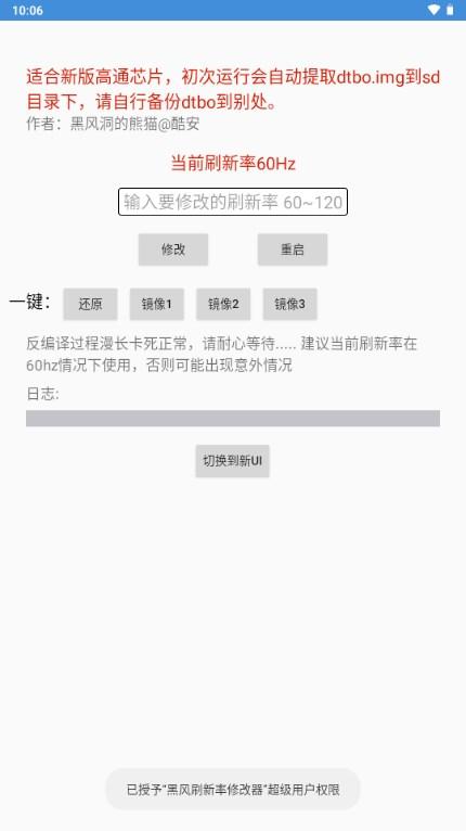黑风刷新率修改器最新版免root版