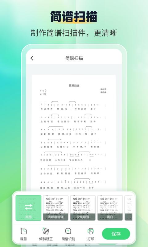 萌芽简谱 v6.1.3