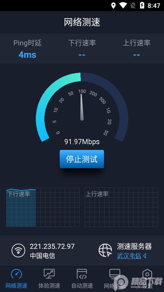 中国信通院全球网测app最新版v4.4.0手机正版 v4.2.2