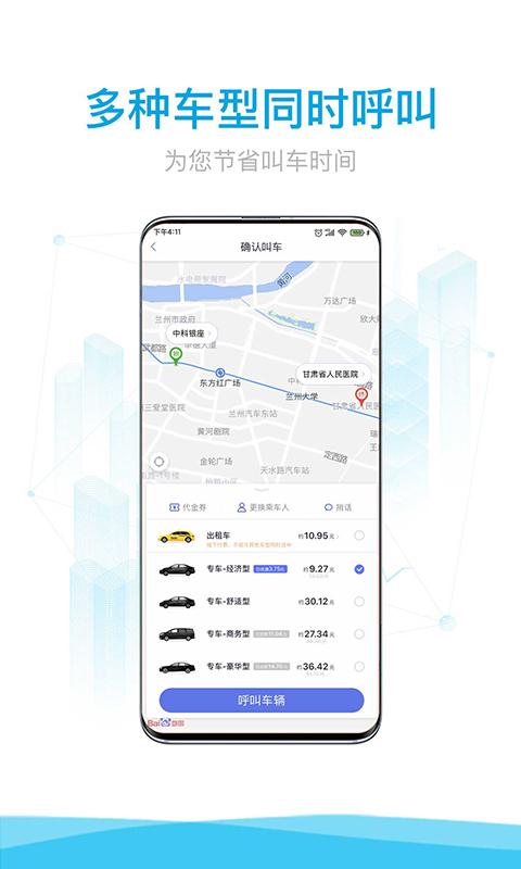 益民出行手机客户端4.3.3 安卓版 v3.4.1