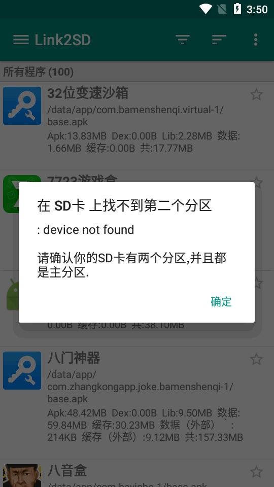 Link2SD软件免广告版v4.3.4 安卓中文清爽版 v3.3.3