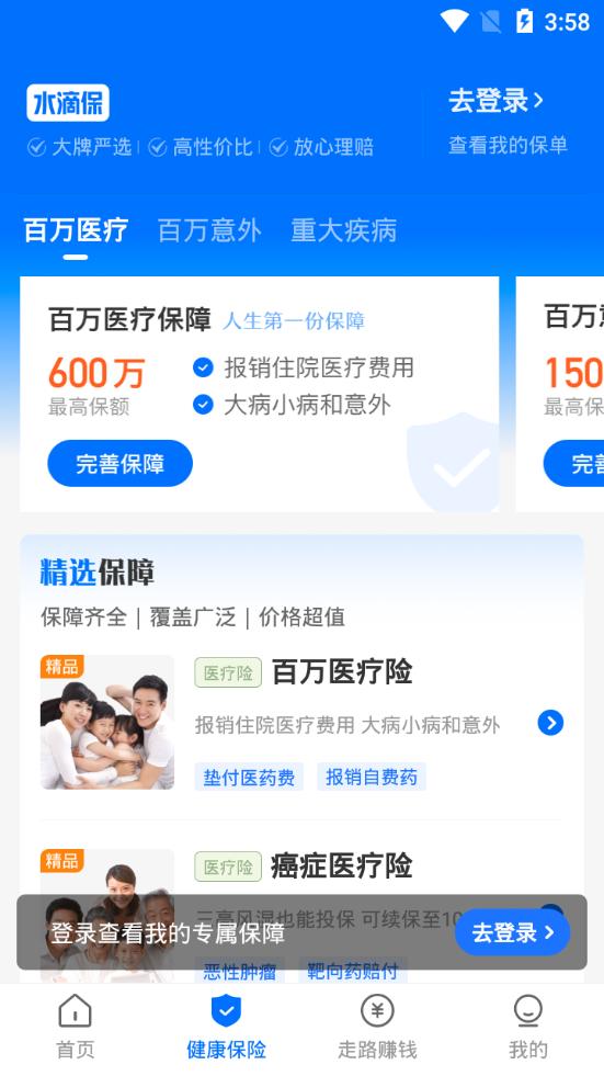 水滴健康客户端v3.3.8 最新版 v6.4.1