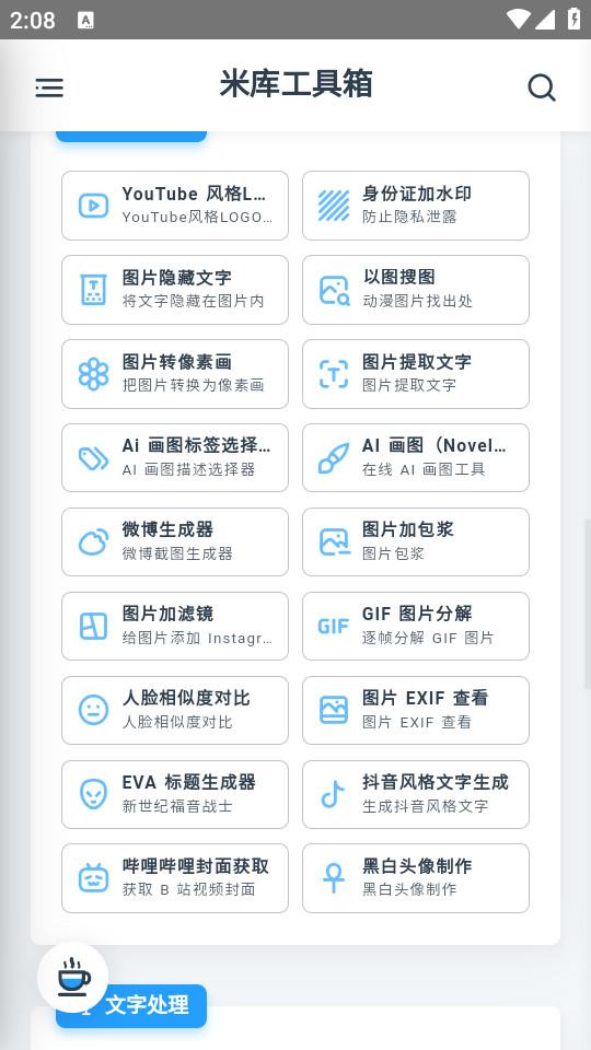米库工具手机版