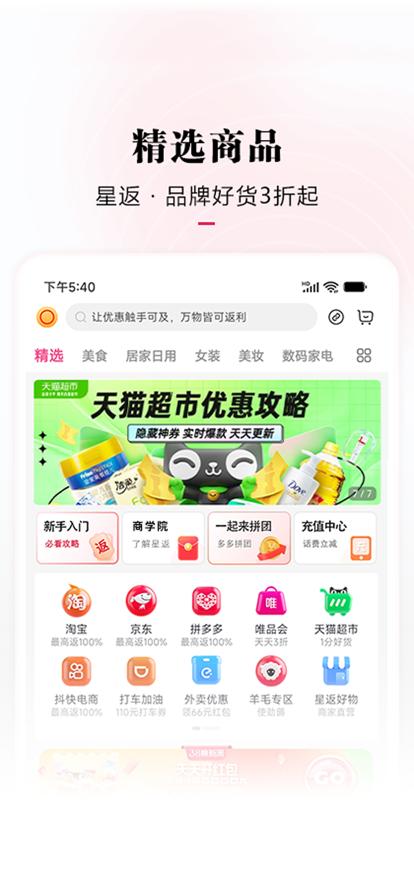 星返返利app官方版v1.5.5最新版 v6.0.4
