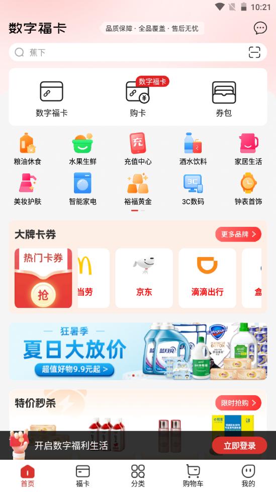 数字福卡app2024版5.0.8最新版 v6.0.2