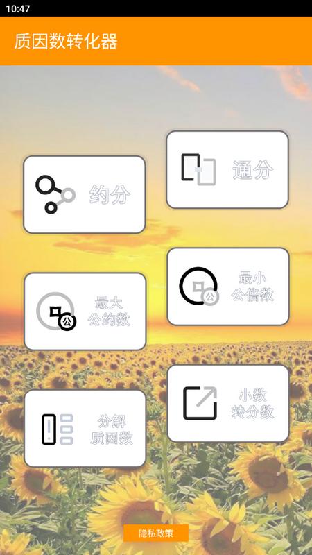 质因数转化器手机版v1.0 最新版 v5.1.1