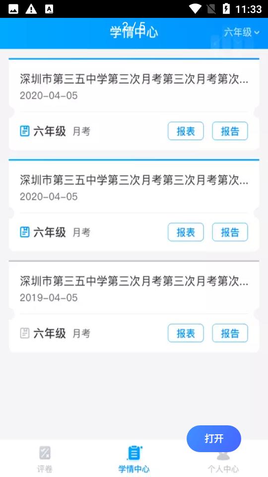 云教智学阅卷app最新版V1.6.22 安卓版 v4.0.2