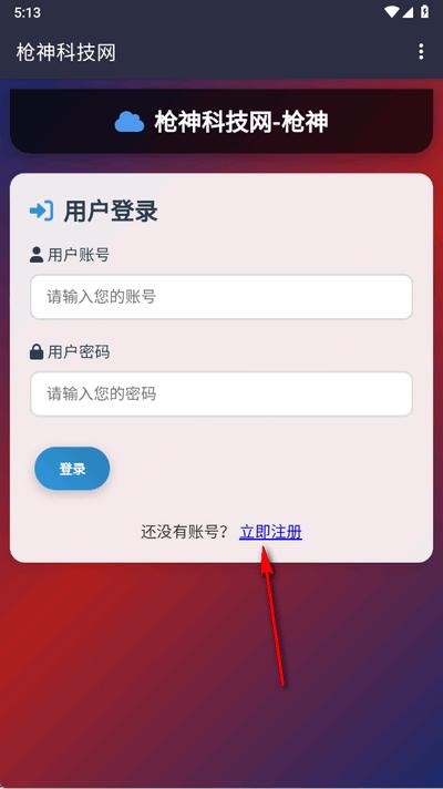 枪神科技网app手机版 枪神科技网app手机版