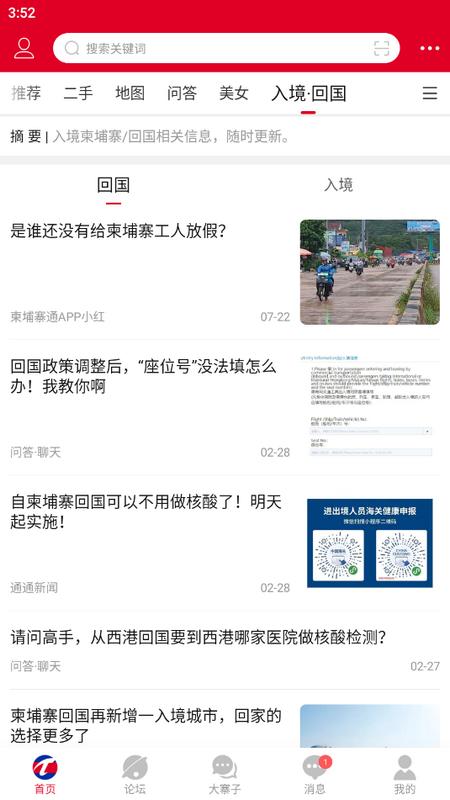 柬埔寨通app手机版