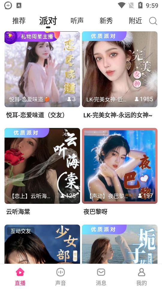 鱼声直播语音平台v3.77.00 安卓手机版 v4.2.1