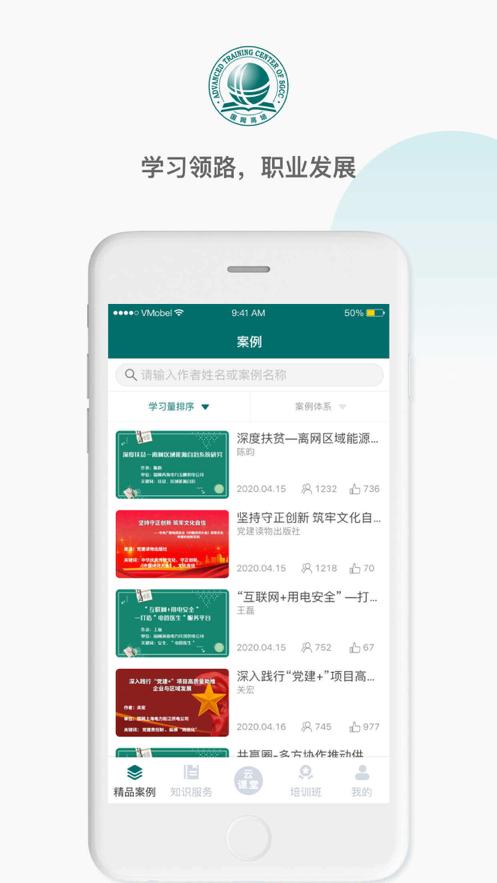 国网高培云课堂app最新版v1.3.07 官方手机版 v4.3.1