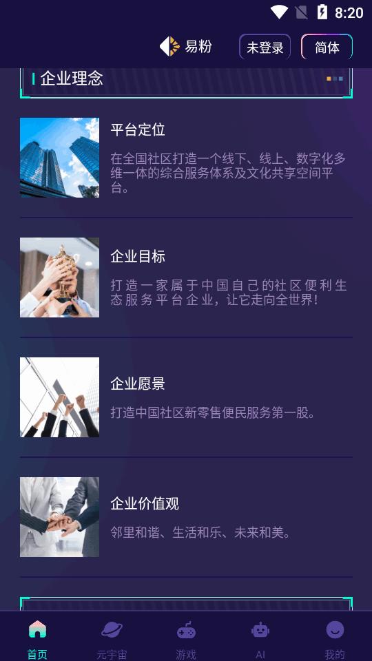 易粉之家元宇宙软件v1.0.7 安卓最新版 v3.1.4