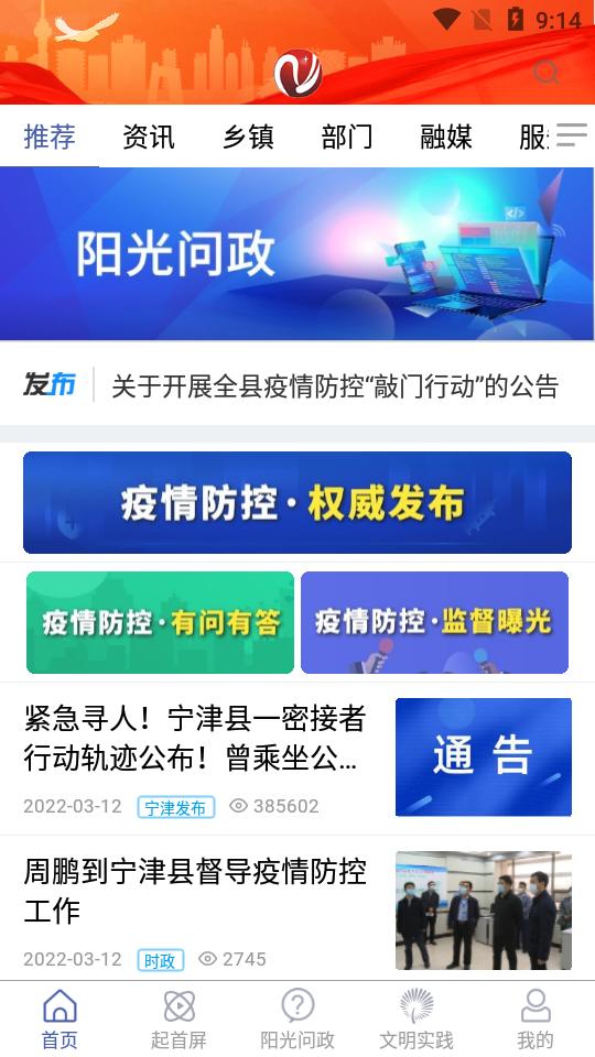 智慧宁津app0.0.89最新版 v5.3.1