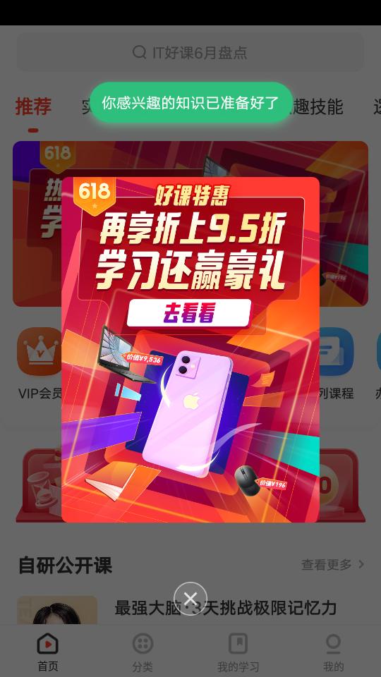 网易云课堂学习平台8.29.8 官方版 v4.5.3