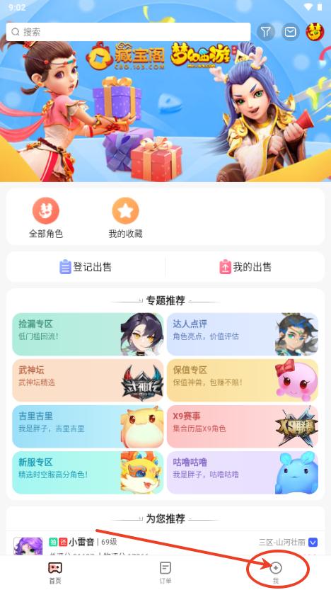 网易藏宝阁渠道版VIVO官方正版