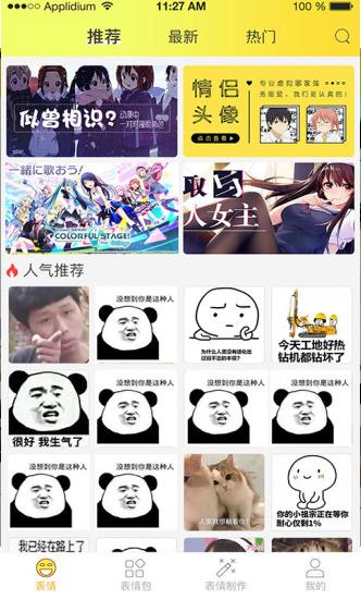 表情包大全手机版v2.2.1安卓版 v6.2.2