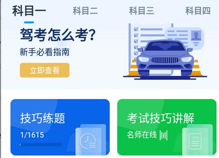 斑马驾考宝典app