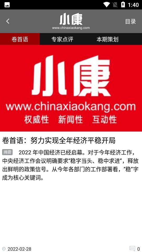 小康杂志客户端5.7.2 手机最新版 v5.5.3