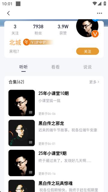 有听故事圈免广告版