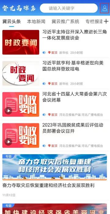 冀云督亢高碑店app官方版 冀云督亢高碑店app官方版