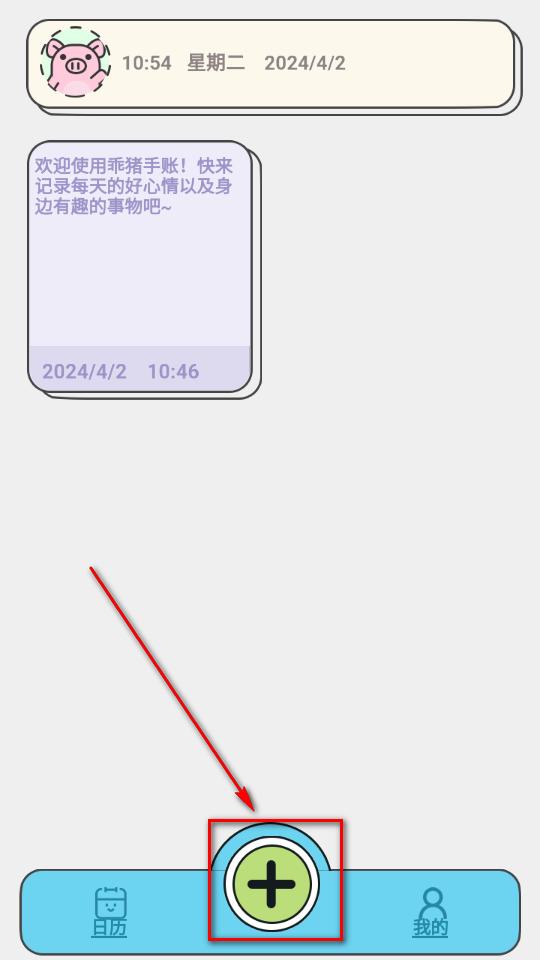 乖猪手账app免费下载 乖猪手账app免费下载