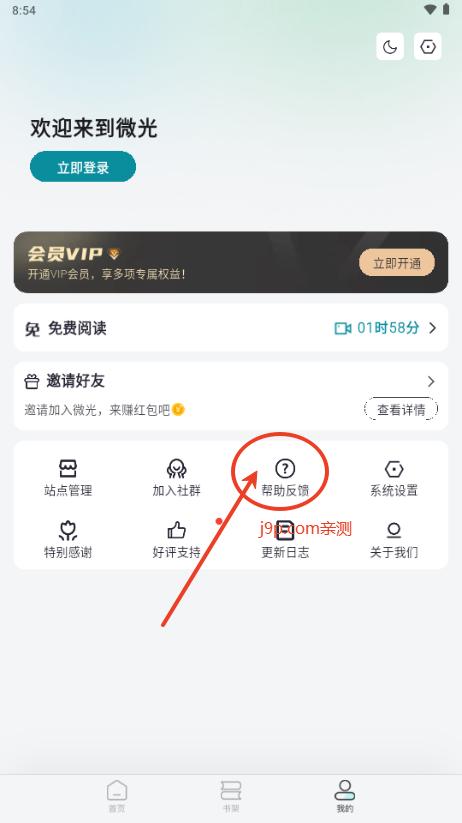微光阅读app免费版