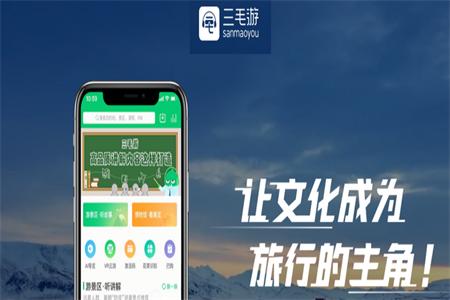 三毛游客户端