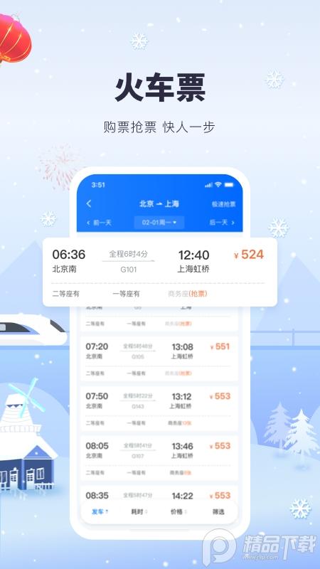 高旅纵横App2.9.5 官方安卓版 v5.3.4
