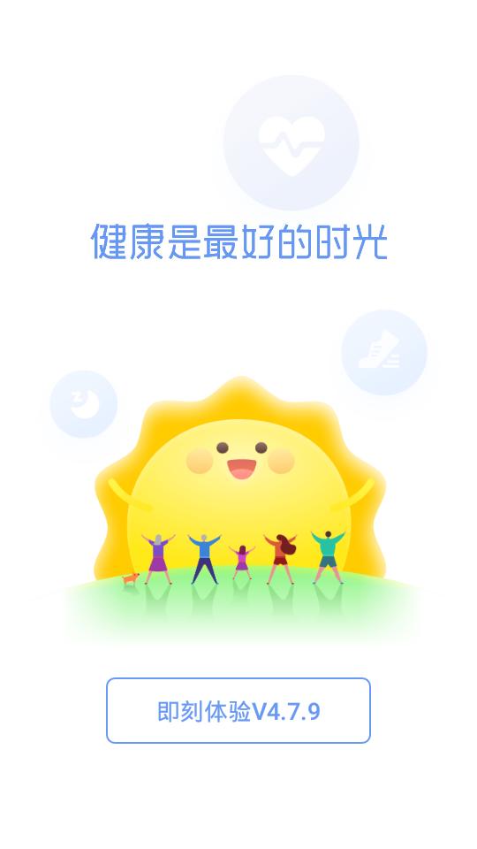 乐心健康官方版4.9.9 官方手机版 v5.3.1