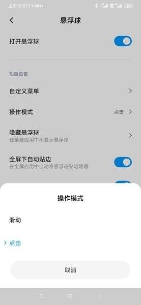 小米澎湃OS悬浮球软件v15.0.0.7.1 最新正版 v6.4.4