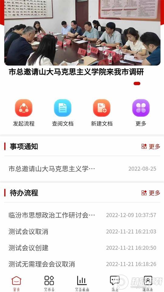 临工办公app官方版1.5.3最新版 v4.3.2