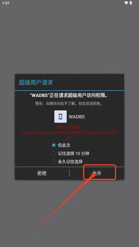 WADBS无线调试开关小部件