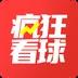 疯狂看球软件5.1.0 官方版